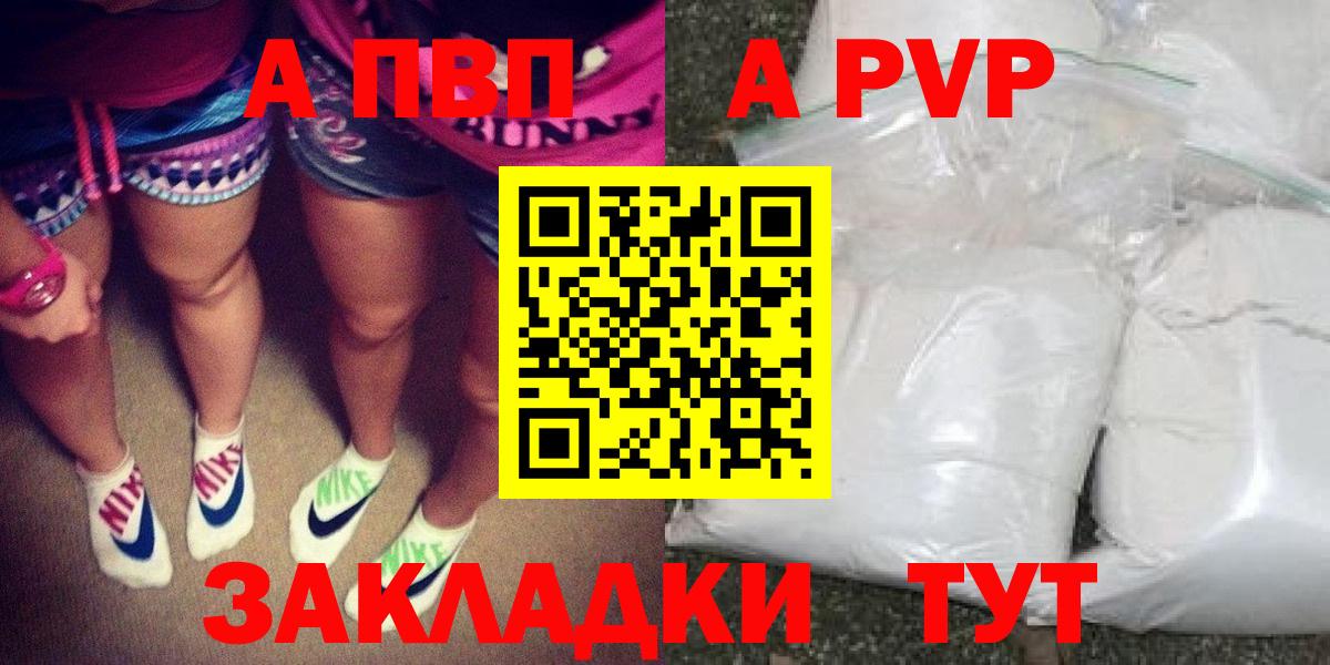 Альфа ПВП VHQ Черняховск