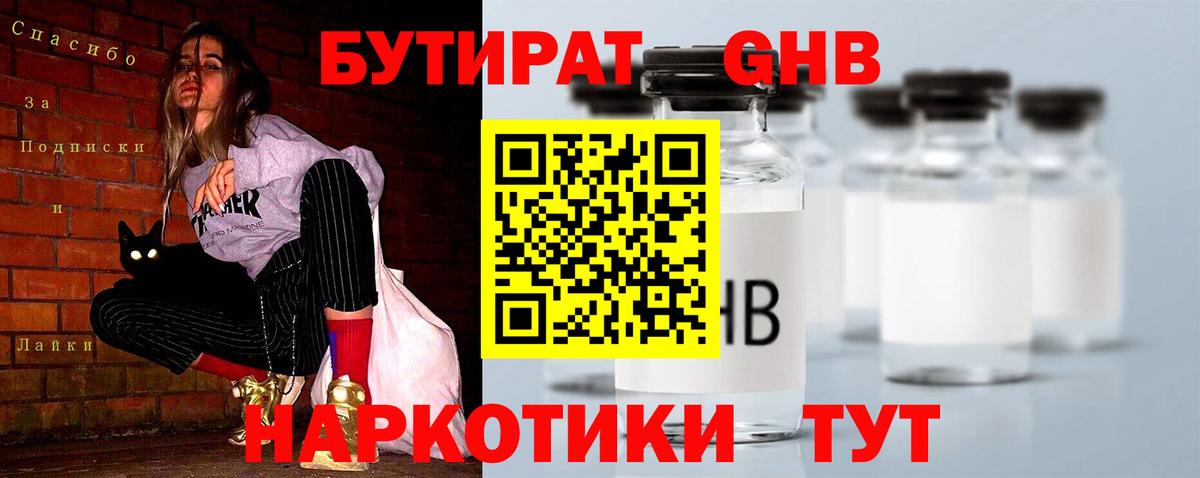 Бутират жидкий экстази  Вход с VPN  БУТИРАТ  Черняховск 