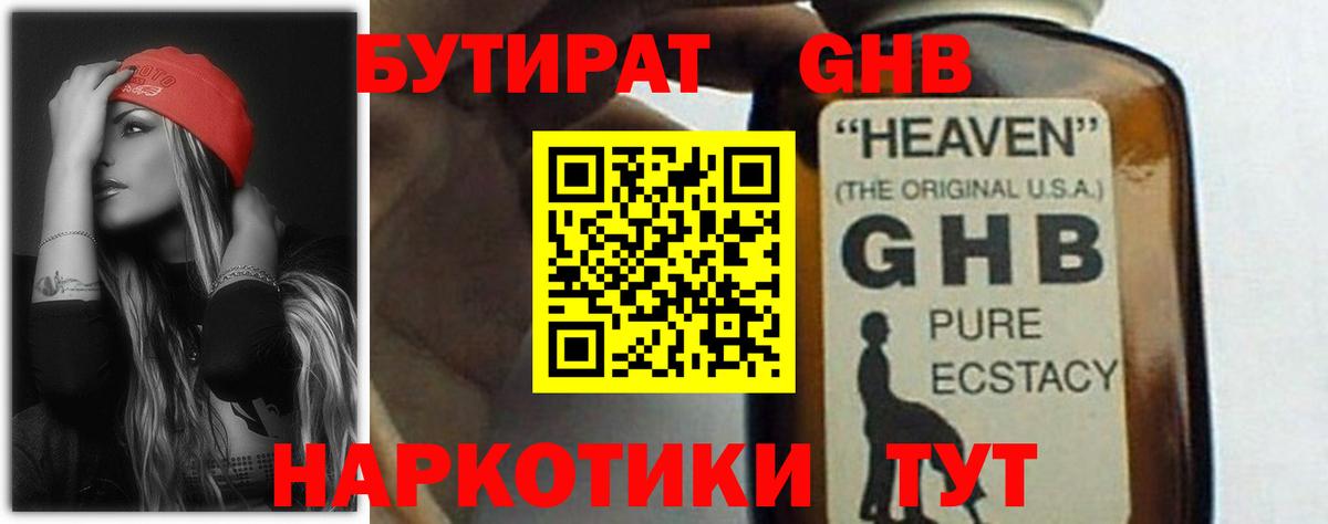 БУТИРАТ бутик Черняховск