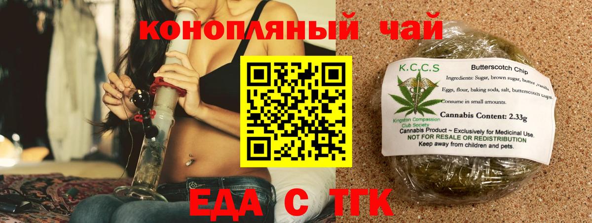 Еда ТГК конопля  Вход с VPN  Черняховск 