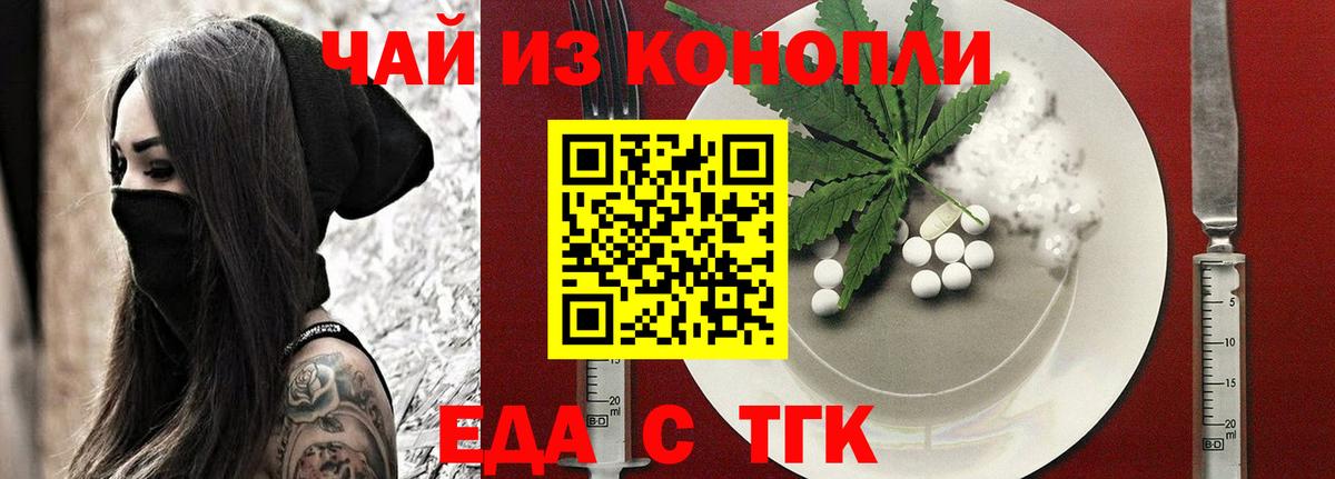 Печенье с ТГК марихуана Черняховск