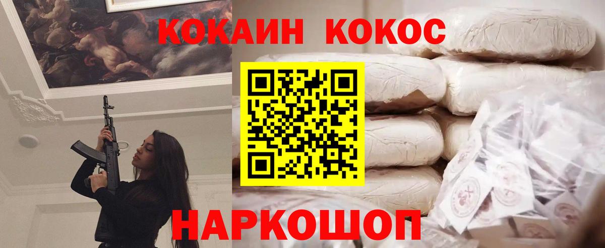 КОКАИН 98%  Вход с VPN  Черняховск  COCAIN 97% 
