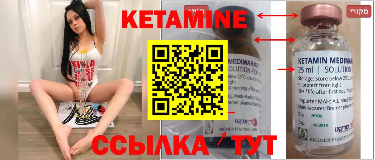 Кетамин VHQ Черняховск
