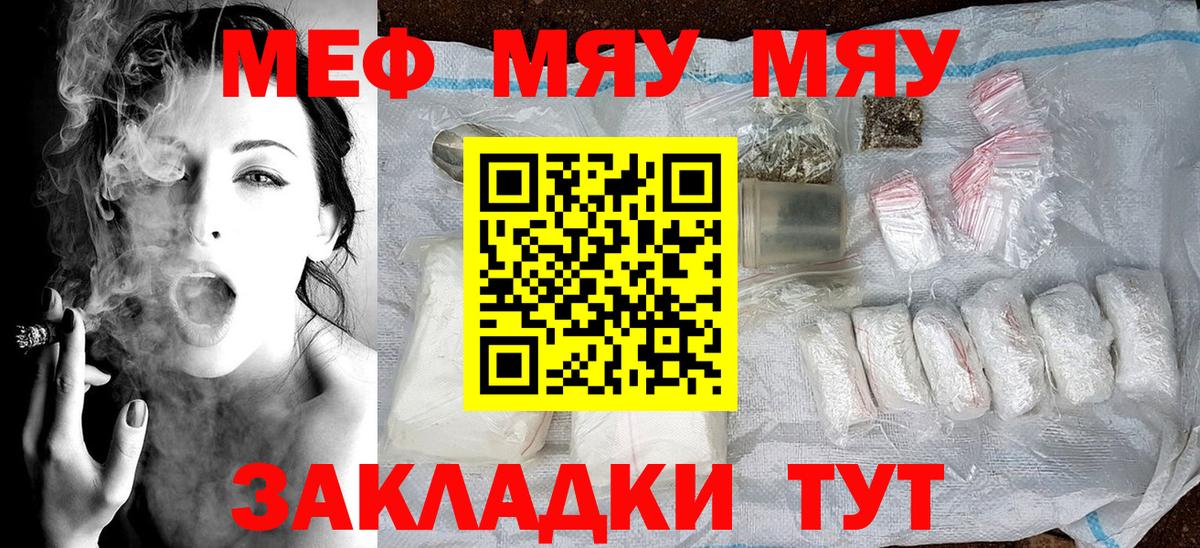 Меф мяу мяу  Черняховск
